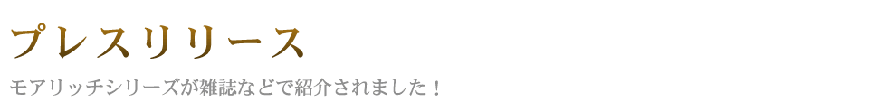 プレスリリース